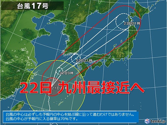 台風17号　22日暴風域を伴い九州に最接近へ