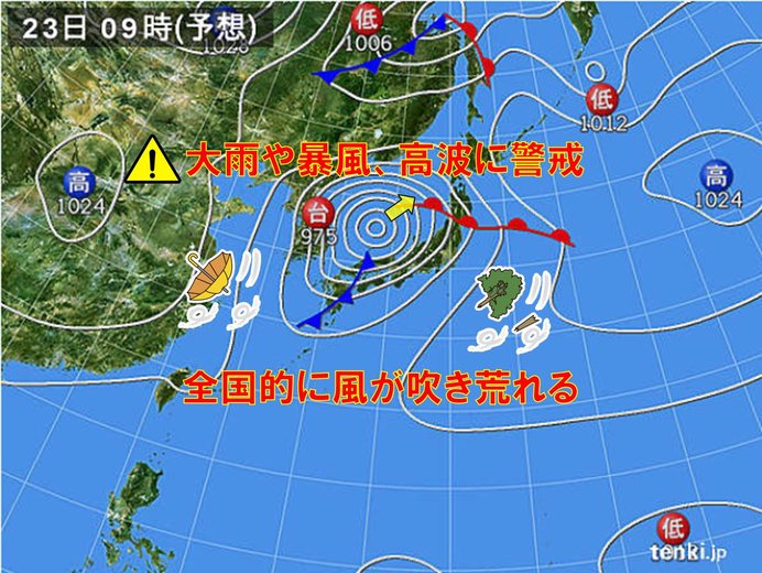 台風17号　3連休最終日にも影響