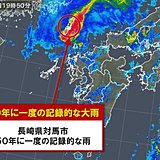 対馬市で50年に一度の記録的な大雨