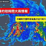沖縄県で記録的短時間大雨