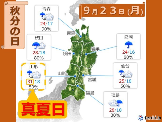 太平洋側:残暑復活