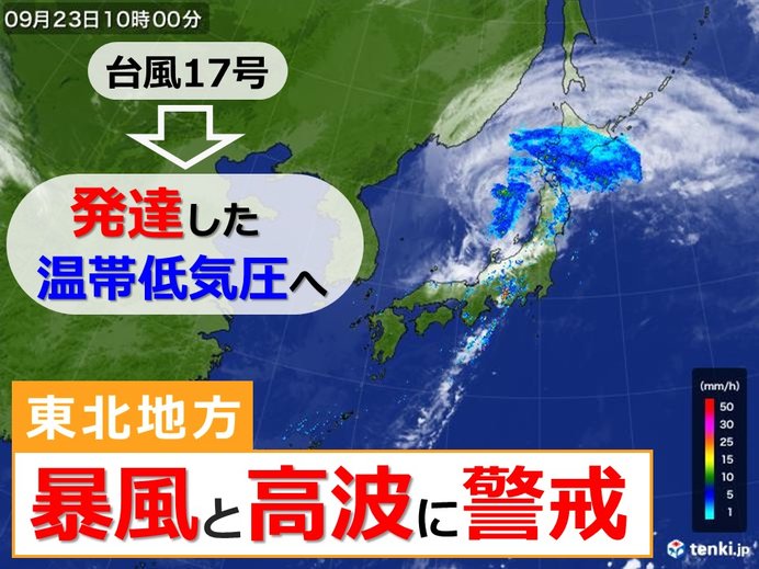 23日 日本海側を中心に大荒れ　東北