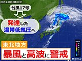 23日 日本海側を中心に大荒れ　東北