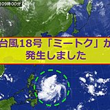 台風18号「ミートク」発生しました