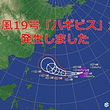 台風19号「ハギビス」発生　日本の南で猛烈な台風に
