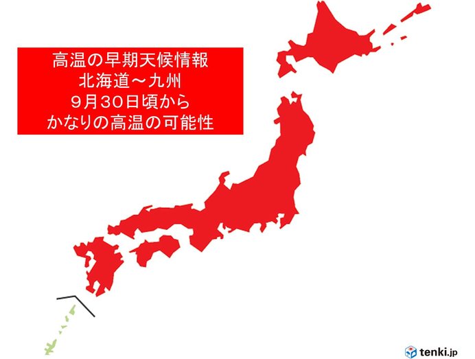 早期天候情報も