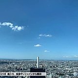 空気カラッと　秋晴れの空広がる