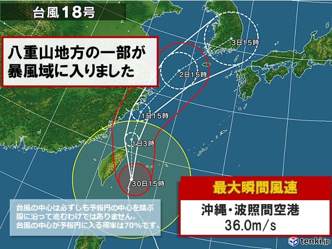 八重山地方の一部が暴風域に入りました