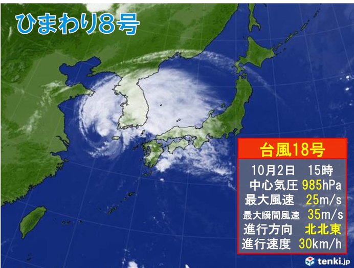 台風18号　通過前後の寒暖差に注意!