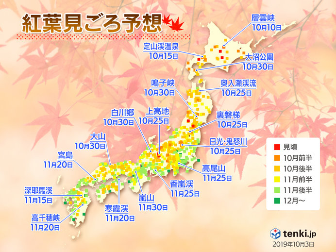 2019紅葉見ごろ予想　日本気象協会発表