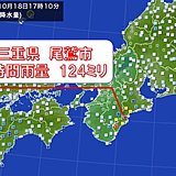 三重県尾鷲市で124ミリ　記録的短時間大雨情報