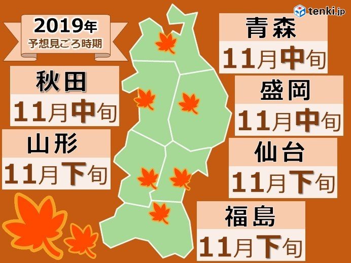 紅葉前線　山頂付近で見ごろ