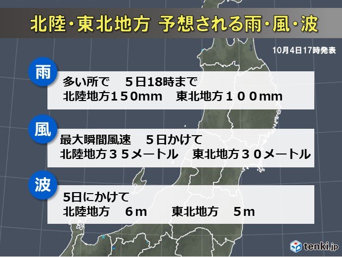 5日にかけて北陸と北日本は非常に激しい雨や暴風に警戒