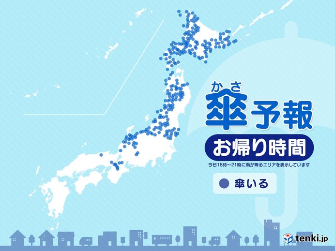 8日　お帰り時間の傘予報