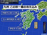 九州 朝の冷え込み強まる 週末は台風の強風に注意