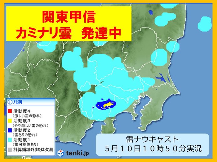 関東甲信　雷の可能性　大気の状態不安定