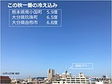 九州　この秋一番の冷え込み　山沿いは5度台も