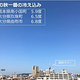 九州　この秋一番の冷え込み　山沿いは5度台も