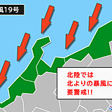 北陸　台風19号　大雨と暴風に要警戒