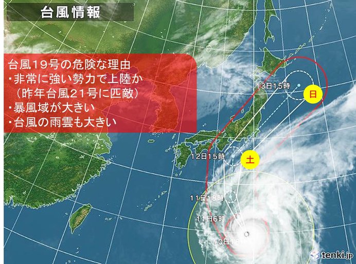 台風19号 非常に強い勢力で直撃か 昨年21号匹敵 日直予報士 19年10月10日 日本気象協会 Tenki Jp