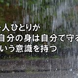 台風19号　この先の注意点　無理な外出は控えて!