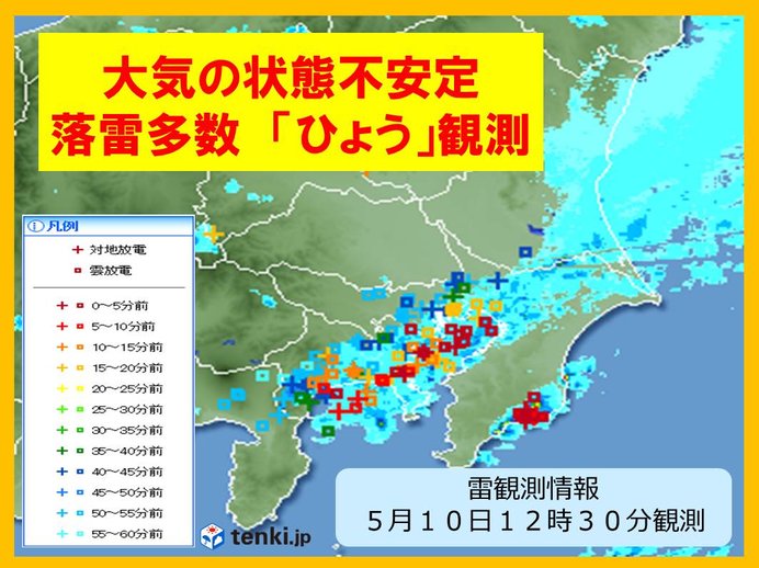 関東甲信・東北　落雷50個以上　ひょうも