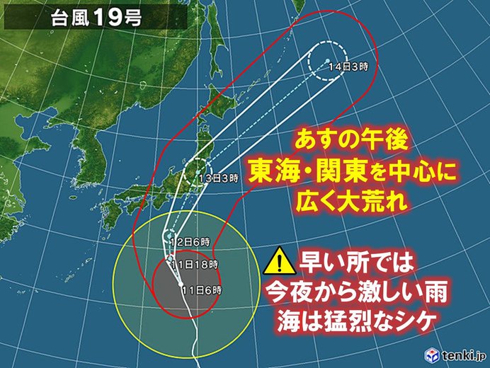 11日　台風19号　今夜から激しい雨　猛烈なシケ
