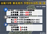 台風19号に備える 今すべきこと 東北