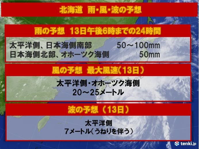 北海道　13日は大荒れの天気へ