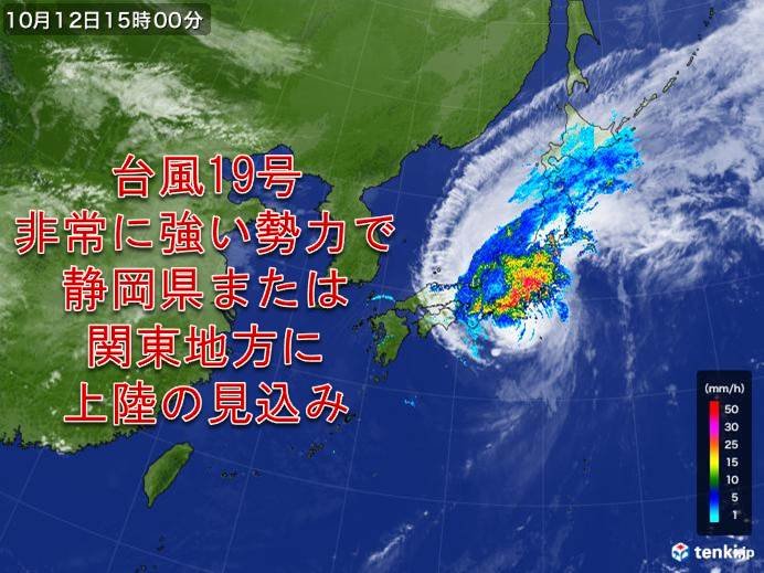 台風19号の北上に伴い次第に北日本も厳重警戒