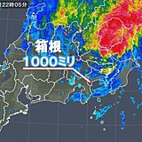 台風19号　箱根で1000ミリ超え