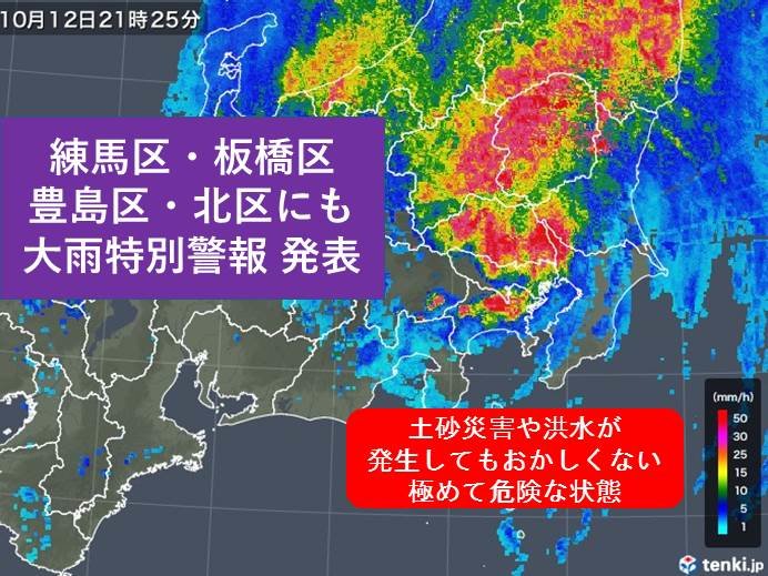 台風19号　東京23区　初の大雨特別警報発表