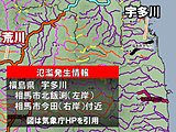 福島県宇多川で氾濫発生