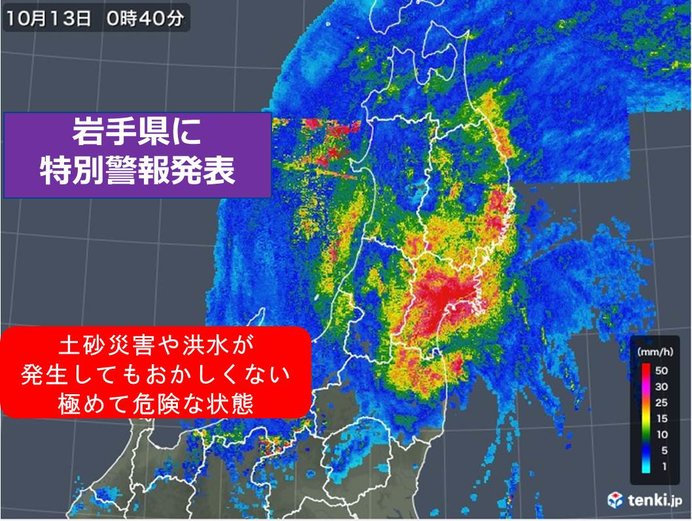 岩手県に「大雨特別警報」発表
