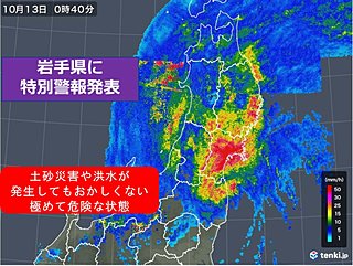 岩手県に「大雨特別警報」発表