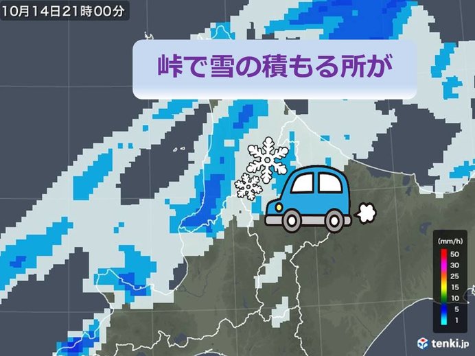北海道　夜は峠は積雪や路面凍結に注意