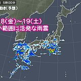 週末は広範囲でどしゃ降り　非常に激しい雨も