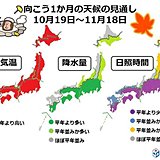 1か月予報　秋の深まりゆっくり　秋晴れは少ない