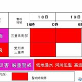 東海　大雨に厳重警戒　高波に警戒