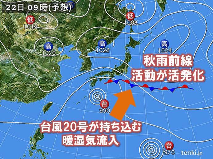 22日(火)　秋雨前線の活動が活発に　東海や関東で大雨の恐れ