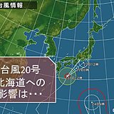 北海道　週末にかけての天気傾向