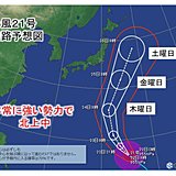 週間　台風21号周辺の暖湿気　長距離輸送