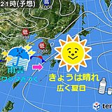 きょうは行楽日和　あすは雨や雷雨に