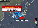 高知県で激しい雨　雨雲は次第に東へ