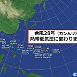 台風28号カンムリ　熱帯低気圧に