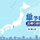 28日　お帰り時間の傘予報