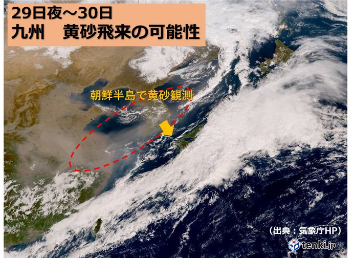 九州　29日夜から30日、黄砂飛来の可能性