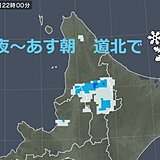 北海道　ついに平地で雪か!?