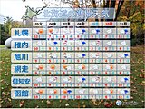 北海道　冬の足音が聞こえる
