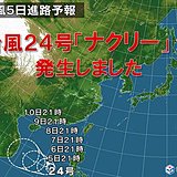 台風24号「ナクリー」発生